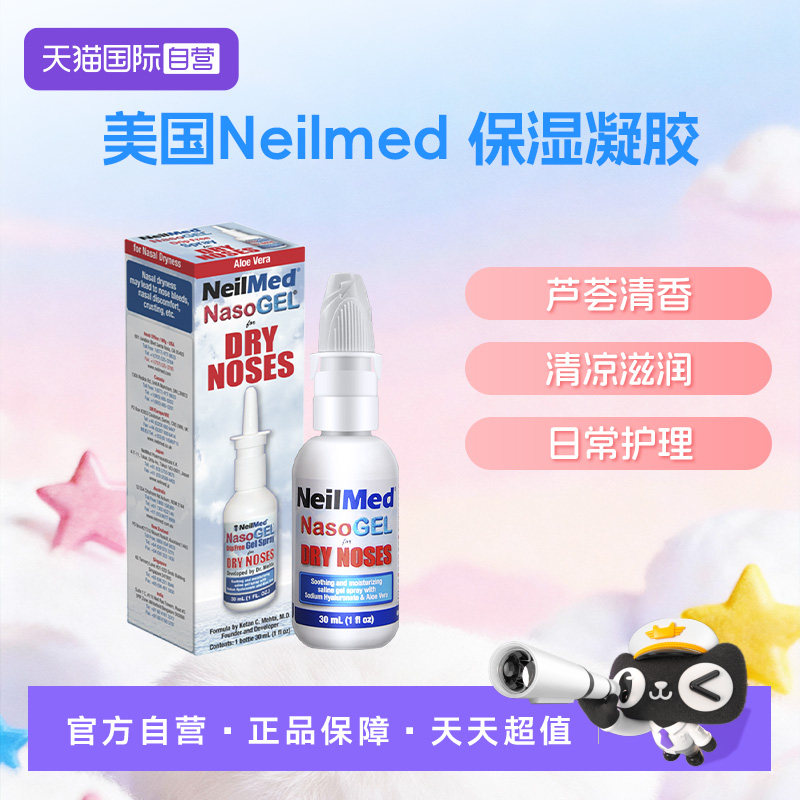 NeilMed保湿凝胶阻隔修复