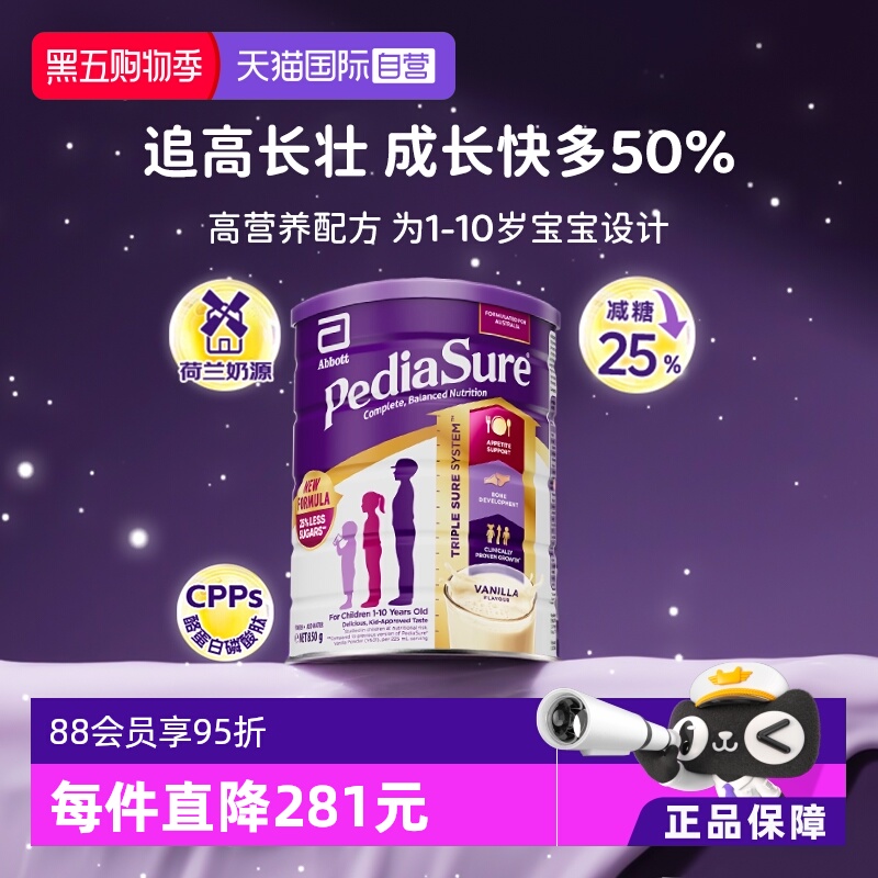 【自营】雅培澳版小安素儿童成长奶粉1-10岁香草味效期26年6月