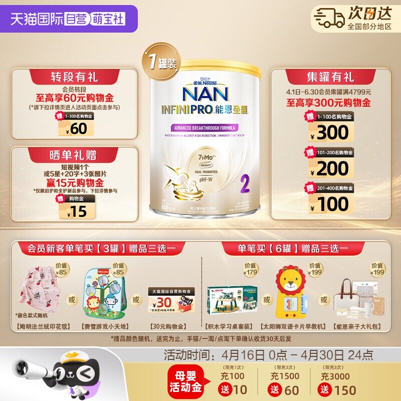 【自营】雀巢新能恩全护2段7HMO适度水解较大婴儿配方奶粉 800g