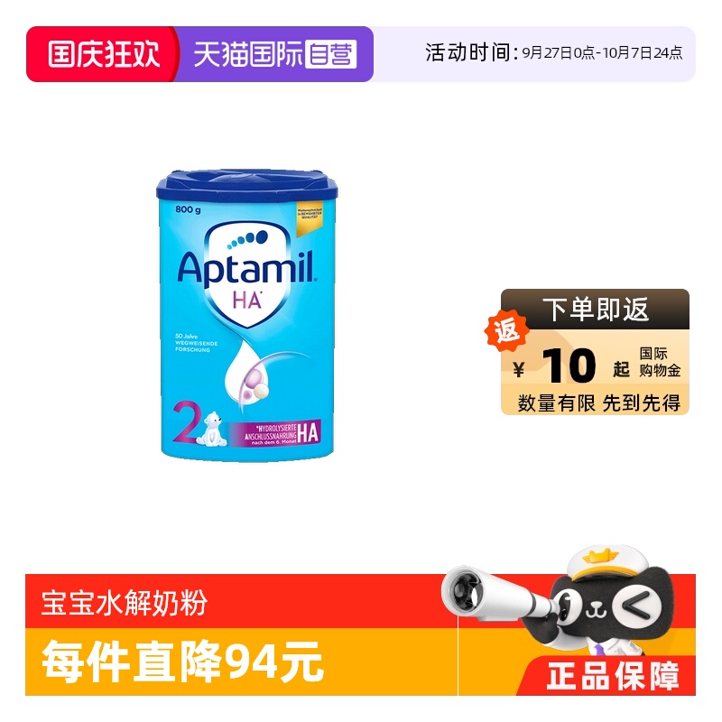 氨基酸/深度水解奶粉爱他美