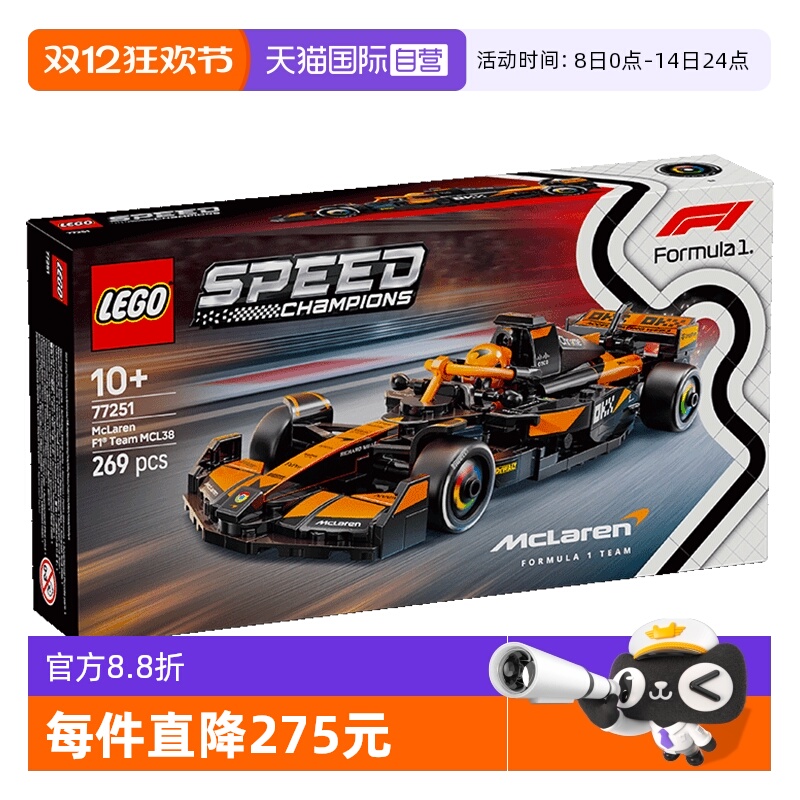 【自营】乐高77251迈凯伦 F1车队MCL38赛车儿童益智积木玩具