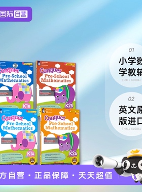 【自营】新加坡幼儿攻克数学 SAP Conquer Pre-School Mathematics K1A-K2B 3-6岁 数学思维启蒙练习册 小学数学教辅 英文原版进口