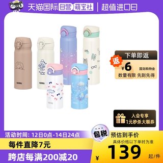 【自营】膳魔师THERMOS 23年新款儿童真空隔热保温杯便携卡通配色