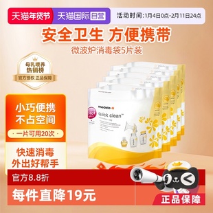【自营】美德乐消毒袋微波炉专用加热袋5片背奶方便可重复使用