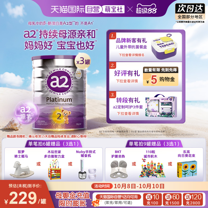 【自营】a2升级紫白金二段婴幼儿牛奶粉宝宝乳粉900g*3罐