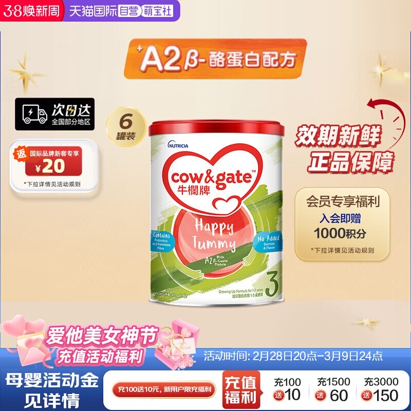 【自营】Cow&Gate牛栏牌A2 &beta;-酪蛋白奶粉3段1岁起900g*6罐宝宝