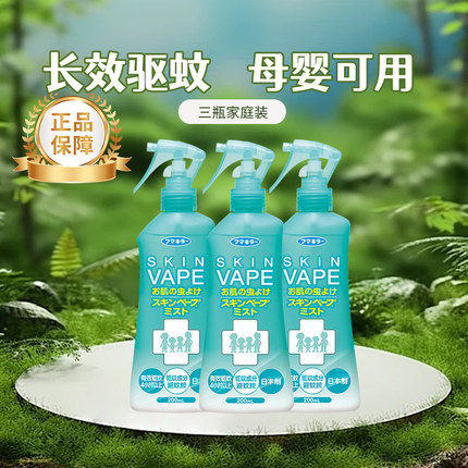 【自营】VAPE日本进口驱蚊水喷雾户外防蚊叮咬宝宝儿童200ml*3瓶