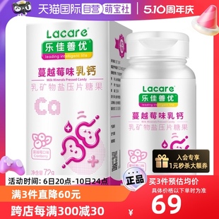 乐佳善优乳钙 蔓越莓味钙片咀嚼片 自营 青少年长高孕妇补钙铁