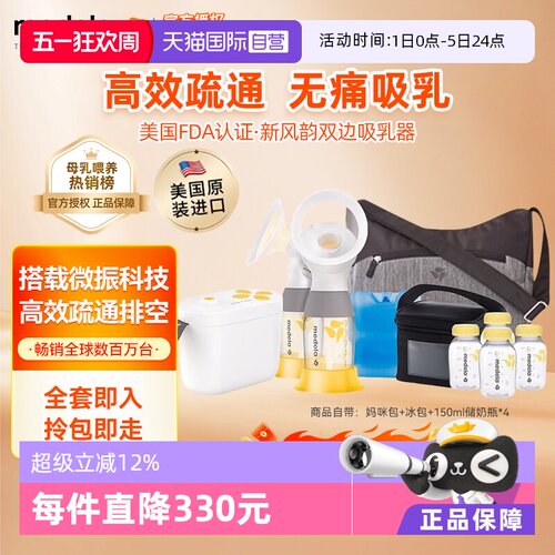 medela美德乐新风韵电动吸奶器