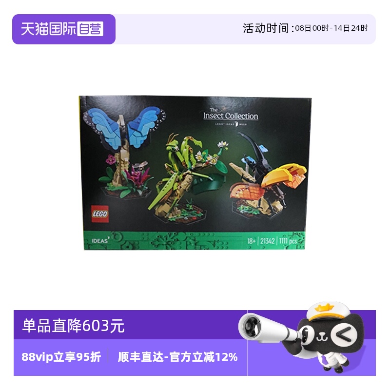【自营】乐高21342昆虫系列男女孩益智拼搭积木儿童礼物益智积木