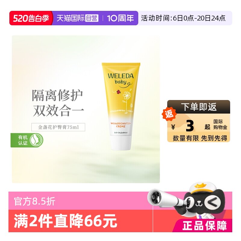 【自营】Weleda维蕾德金盏花新生婴儿宝宝PP屁屁霜护臀膏75ml