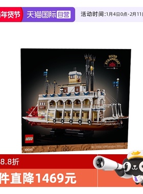 【自营】LEGO乐高IDEAS创意系列21356运河蒸汽船儿童拼搭积木玩具