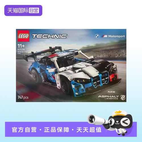 【自营】LEGO乐高42226宝马M4 GT3赛车机械组系列儿童益智玩具