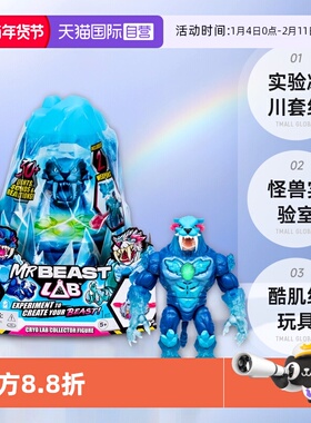 【自营】Mrbeast野兽先生实验冰川套组怪兽实验室酷肌组男孩玩具