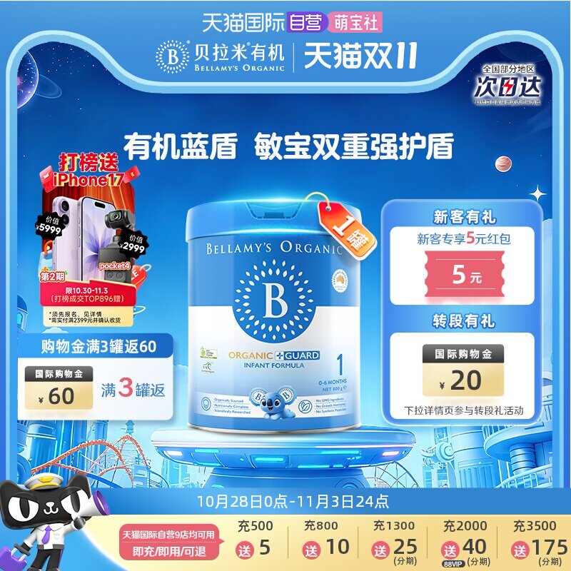 【自营】贝拉米有机蓝盾婴儿配方奶粉1段0-6个月800g/罐