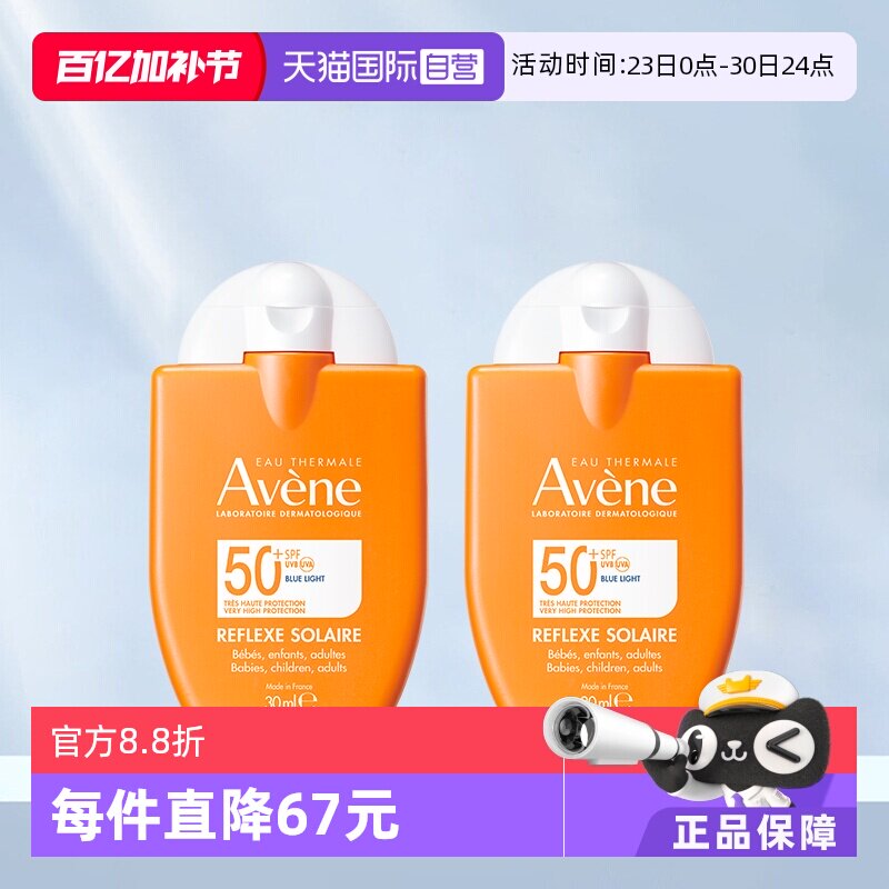 【自营】雅漾儿童防晒霜小金刚婴儿宝宝隔离防晒乳液30ml*2瓶