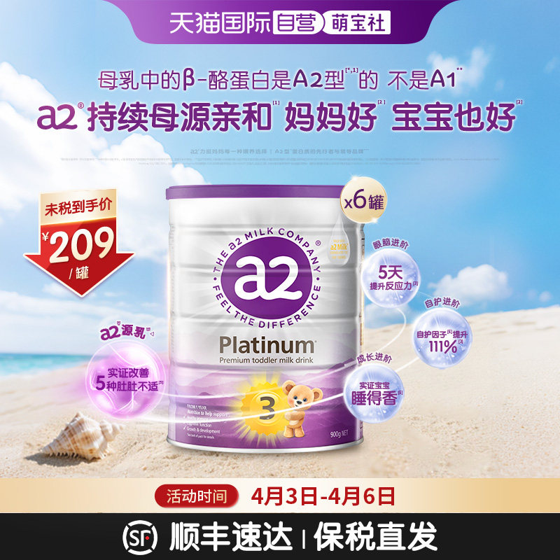 【自营】a2奶粉三段紫白金婴幼儿奶粉1岁以上宝宝乳粉900g*6罐