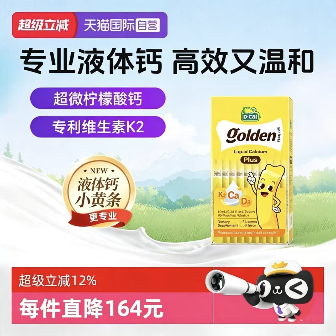 【自营】迪巧小黄条plus液体钙D3K2婴幼儿宝宝补钙高效安全正品