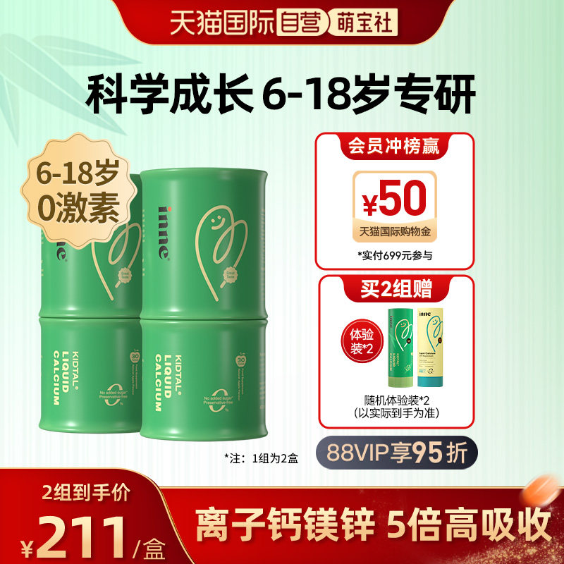 【自营】inne因你竹节钙儿童赖氨酸补钙镁锌青少年液体钙30条*2罐