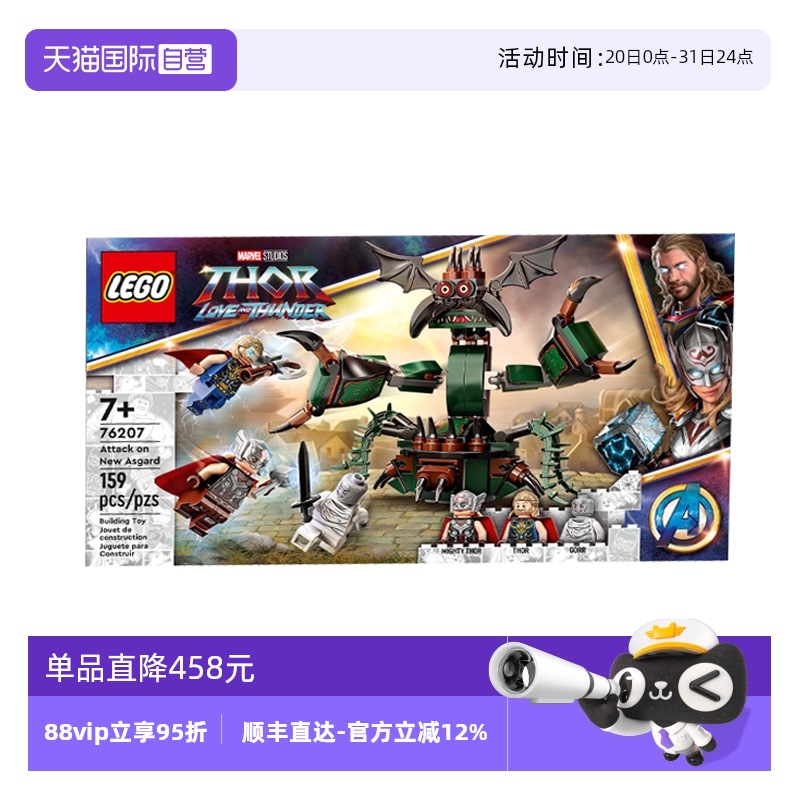 【自营】乐高76207超级英雄系列爱与雷霆:攻击新阿斯加德积木玩具