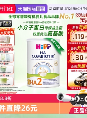 【自营】HiPP喜宝荷兰HA水解小分子低敏奶粉2段 6-12个月