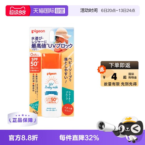 贝亲（Pigeon）儿童防晒霜50g