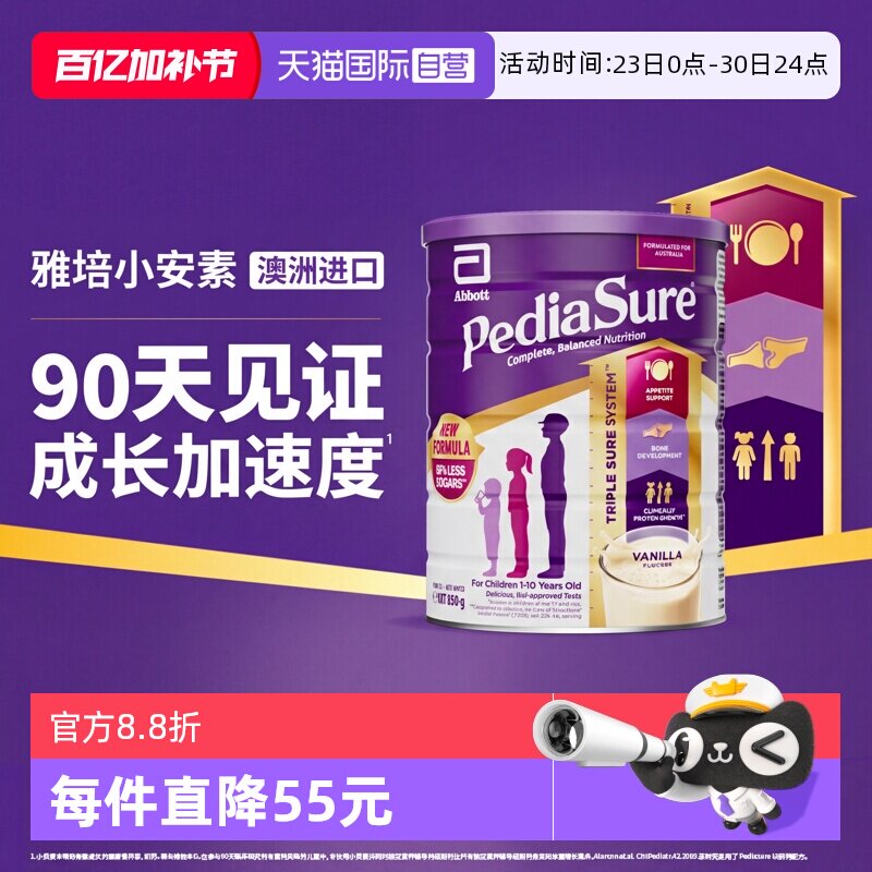 【自营】【重磅上新】雅培澳版小安素儿童成长营养粉1-10岁 27/10