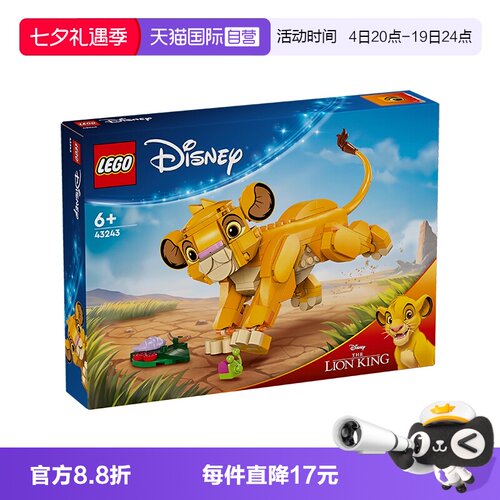 【自营】乐高迪士尼43243小狮子王辛巴男女孩拼装积木玩具