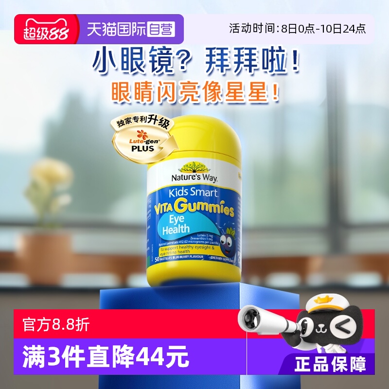 【自营】澳洲佳思敏儿童叶黄素专利青少年抗蓝光软糖50粒蓝莓护视