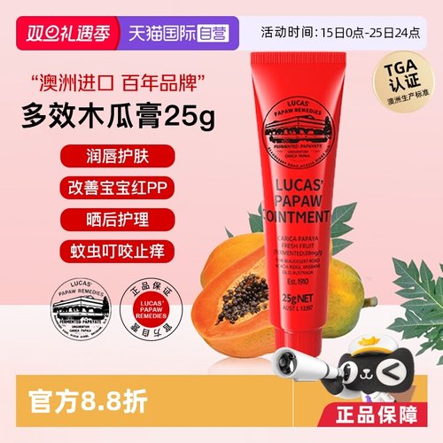 直营澳洲papaw叮咬烫伤番木瓜膏