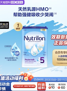 【自营】荷兰Nutrilon牛栏进口婴幼儿奶粉5段800g2-3岁诺优能罐装