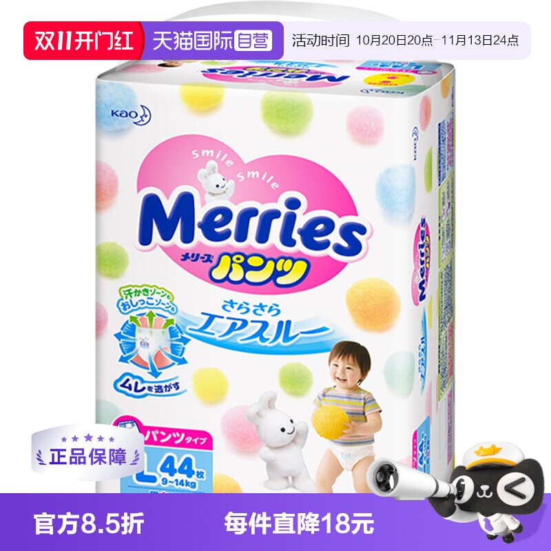 【自营】花王妙而舒Merries超薄尿不湿宝宝拉拉裤学步裤L44片母婴