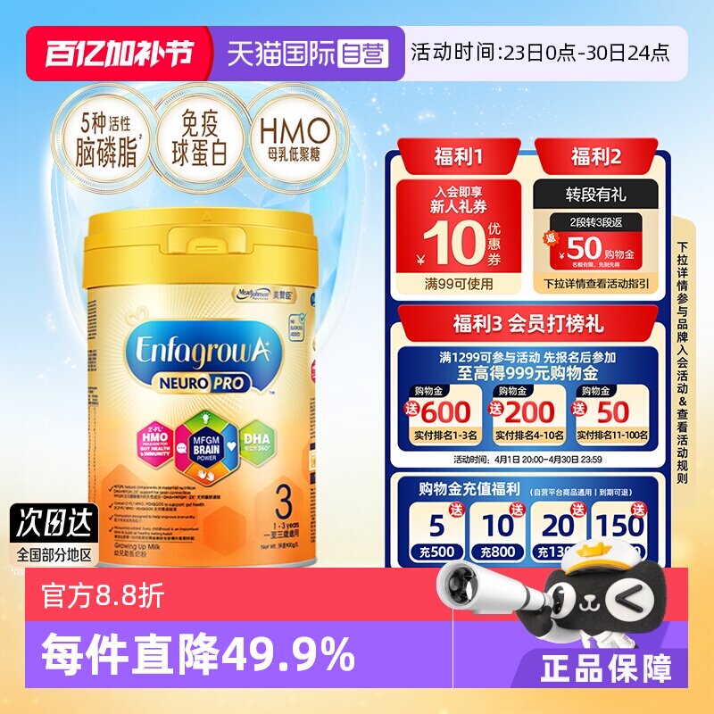 【自营】美赞臣港版HMO智睿婴幼儿成长奶粉3段（1-3岁）900克*1罐