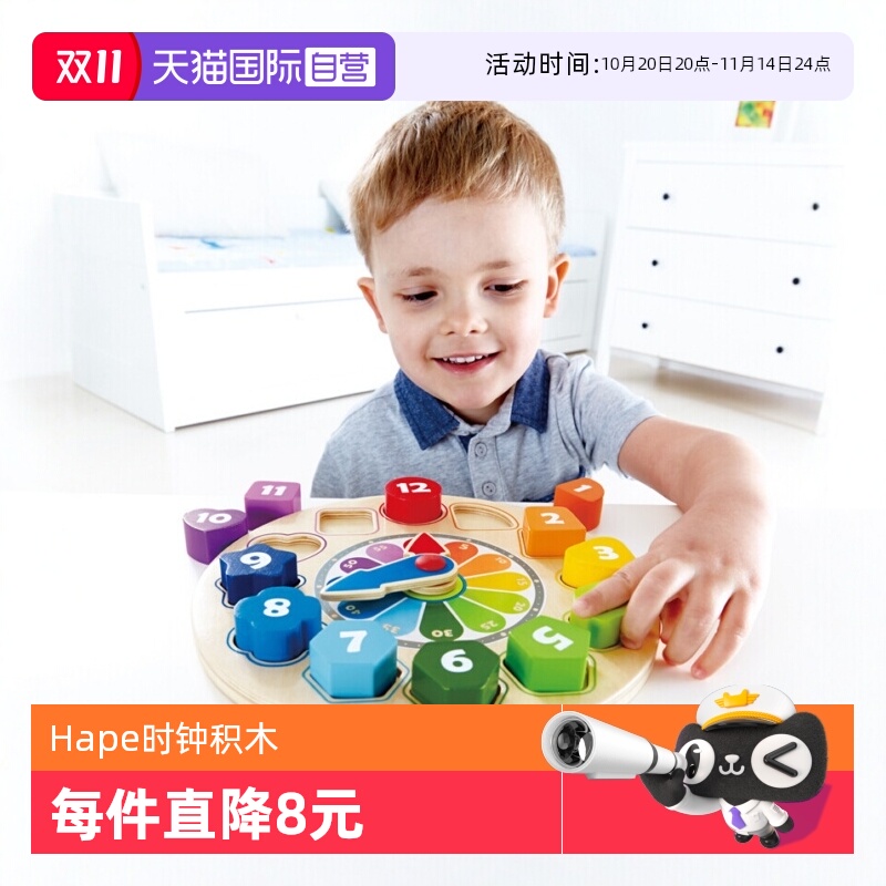 德国Hape积木时钟玩具早教玩具