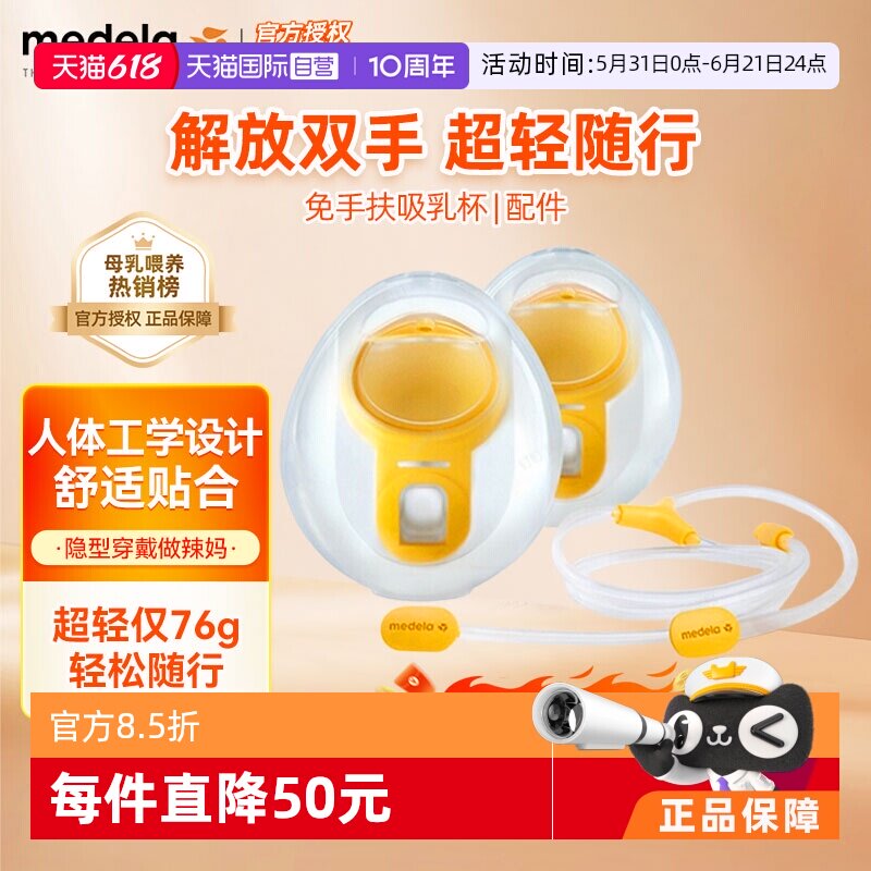 【自营】美德乐随心杯吸奶器免手扶双边集乳器吸乳杯便携配件孕妇