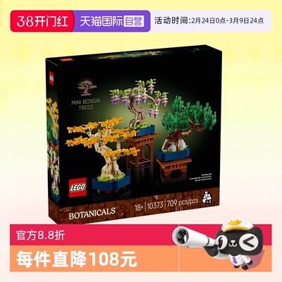 乐高积木植物10373迷你盆景树