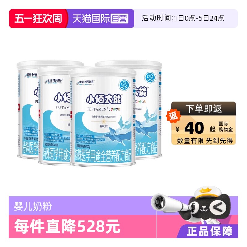 【自营】【无乳糖】雀巢小佰太能小百肽儿童乳清蛋白奶粉400g*4罐