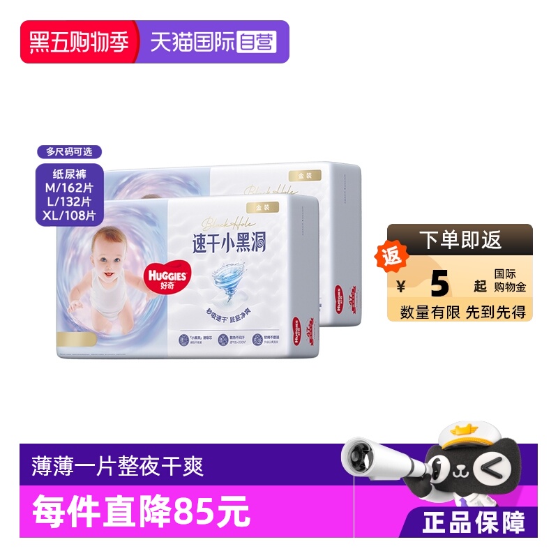 好奇金装纸尿裤M162/L132/XL108