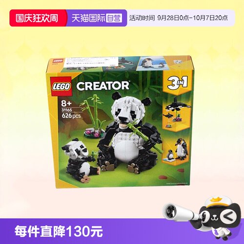 乐高31165野生动物熊猫家族