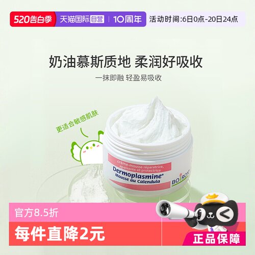 自营法国Boiron金盏花面霜20g