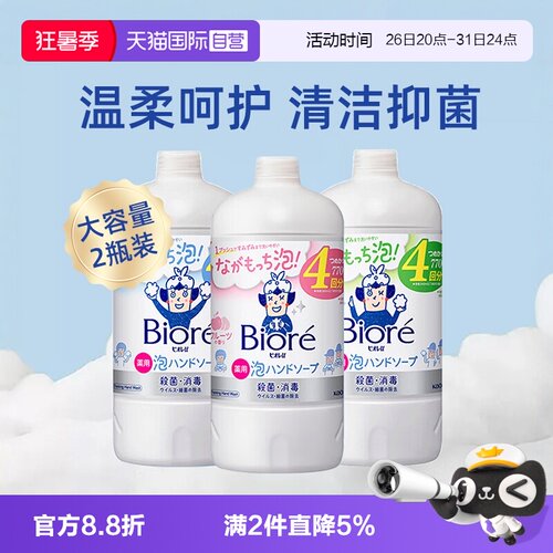 花王儿童泡沫洗手液补充装770ml
