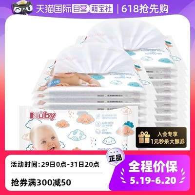 自营湿巾Nuby/努比手口湿巾新生