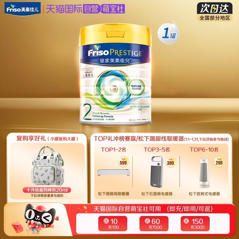【自营】新客专享美素佳儿港版皇家荷兰进口奶粉2段(6-12月) 400g