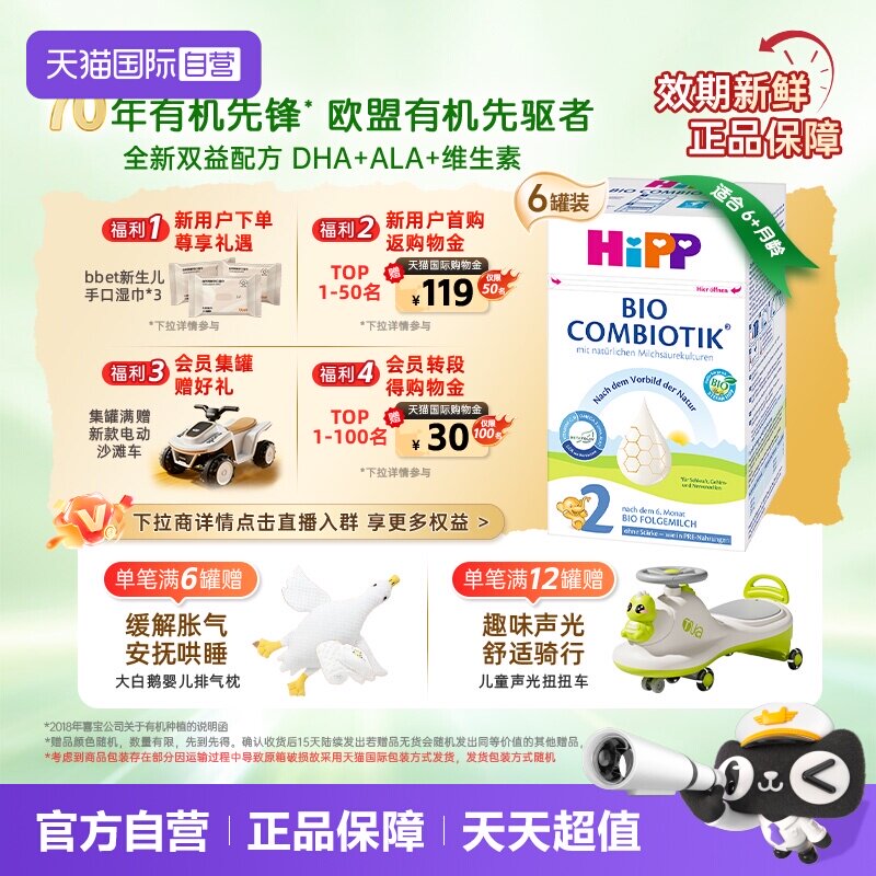 【自营】HiPP喜宝德国珍宝益生菌婴儿奶粉2段*6盒 无淀粉 6-12月