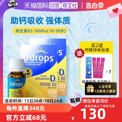 Ddrops滴卓思成人维生素VD3滴剂