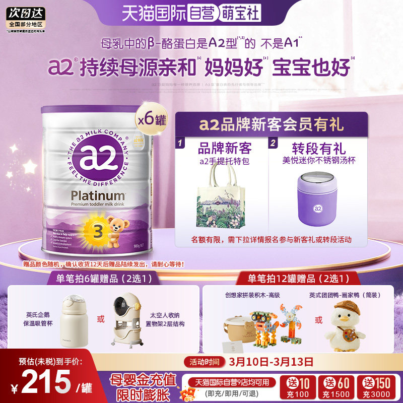 【自营】a2奶粉三段紫白金婴幼儿奶粉1岁以上宝宝乳粉900g*6罐