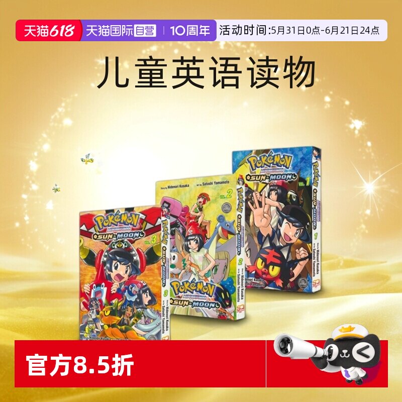 【自营】Pokemon Adventures Sun Moon 精灵宝可梦特别篇太阳月亮3册套装 小学馆英文漫画书 奇幻冒险 儿童英语读物 英文原版进口