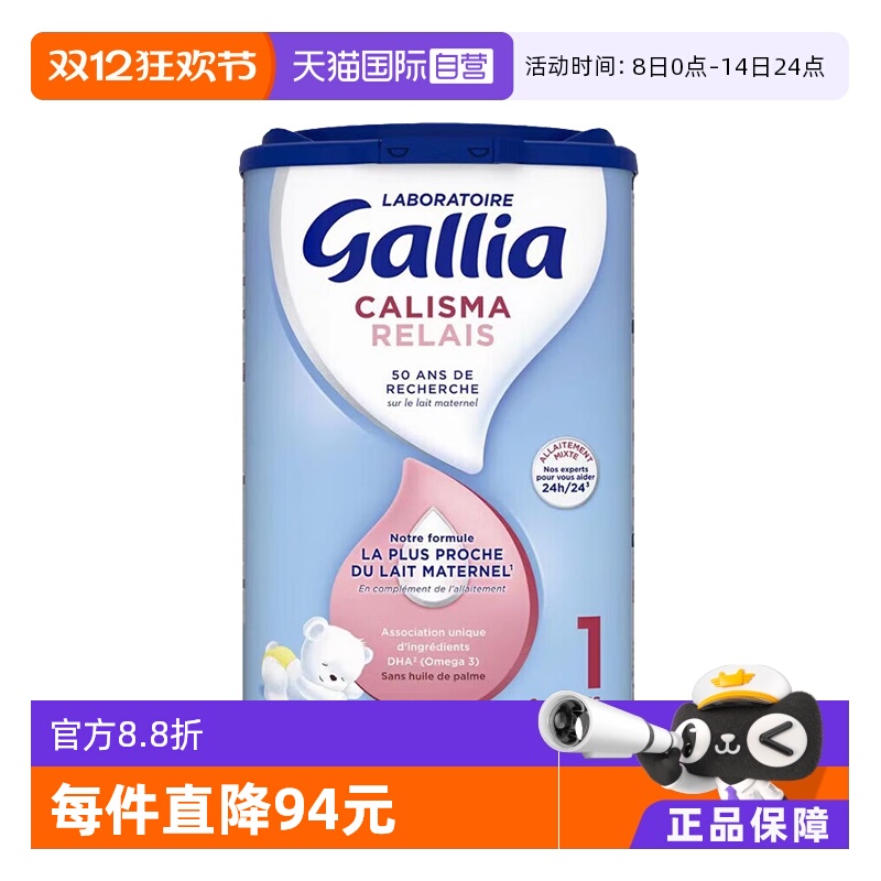 【自营】法国达能-佳丽雅/Gallia新生儿婴幼儿奶粉母乳型1段830g