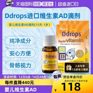 Ddrops滴卓思新生儿维生素ADd3滴剂婴儿补钙DD小滴瓶 自营