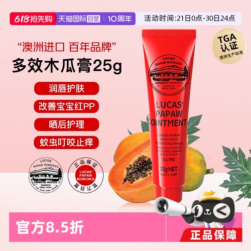 直营澳洲papaw叮咬烫伤番木瓜膏